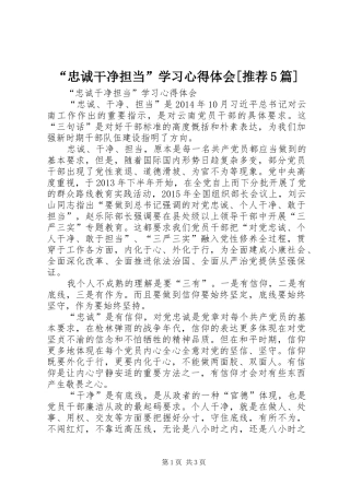 “忠诚干净担当”学习心得体会[推荐5篇]