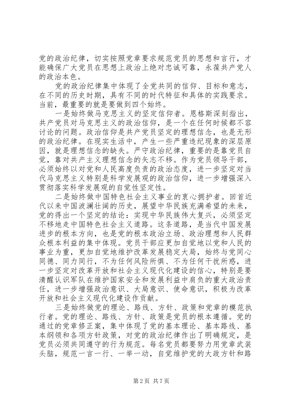 20XX年严明政治纪律的心得体会_第2页