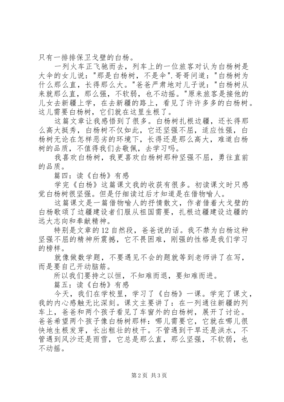 读《小乌龟同同》有感_第2页
