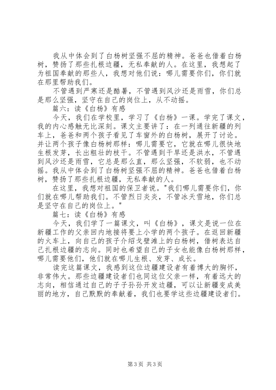 读《小乌龟同同》有感_第3页