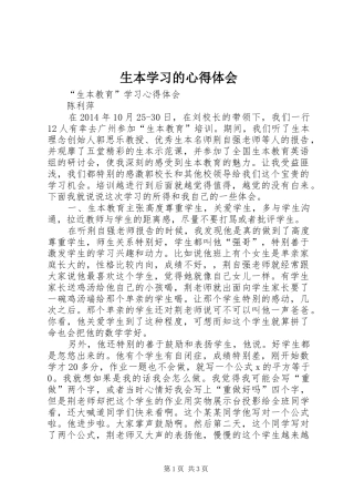 生本学习的心得体会