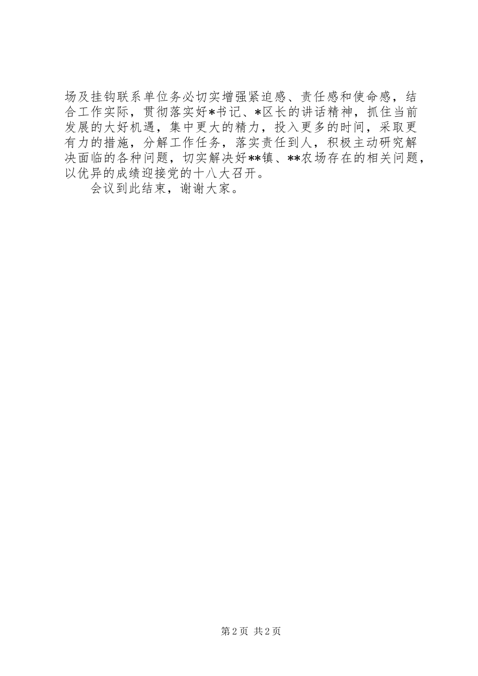 省委省政府孝感现场办公会_第2页