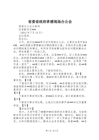 省委省政府孝感现场办公会