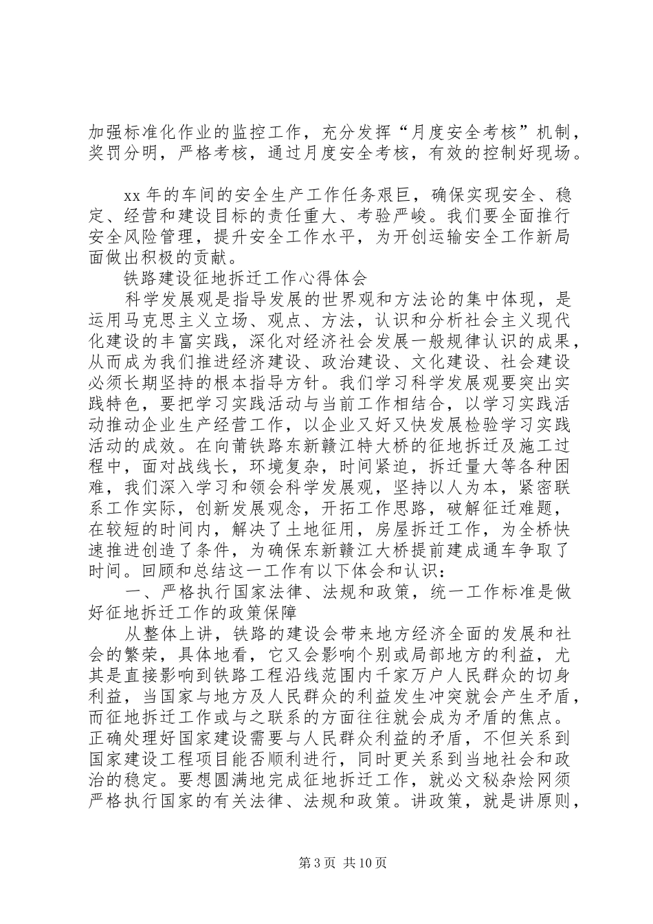 20XX年铁路心得体会(4篇)_第3页
