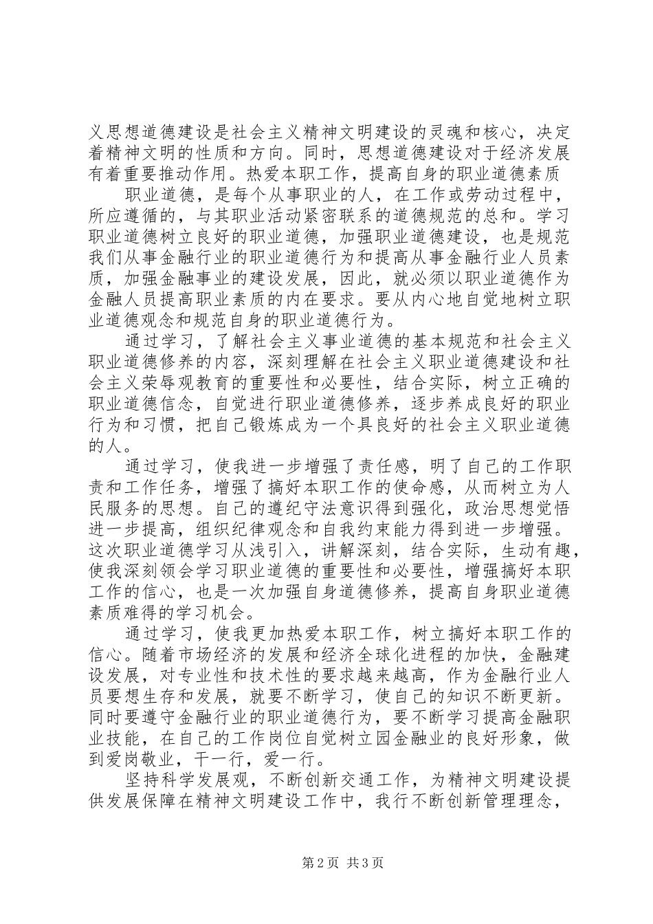 精神文明建设活动心得体会2 (2)_第2页