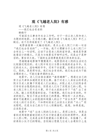 观《飞越老人院》有感