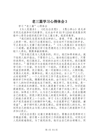 老三篇学习心得体会3