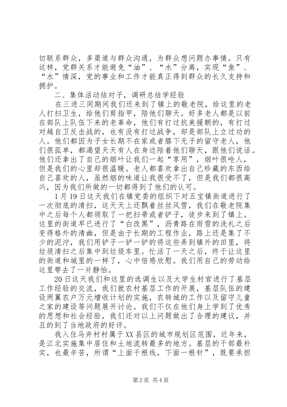 三进三同心得体会_第2页