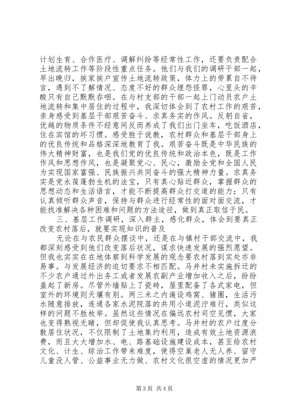 三进三同心得体会_第3页