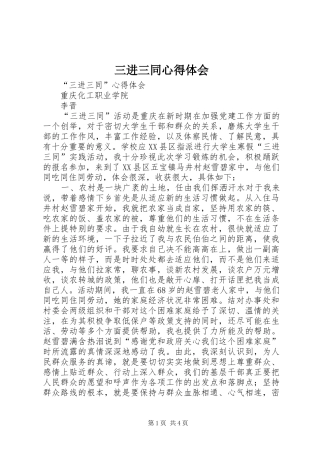三进三同心得体会