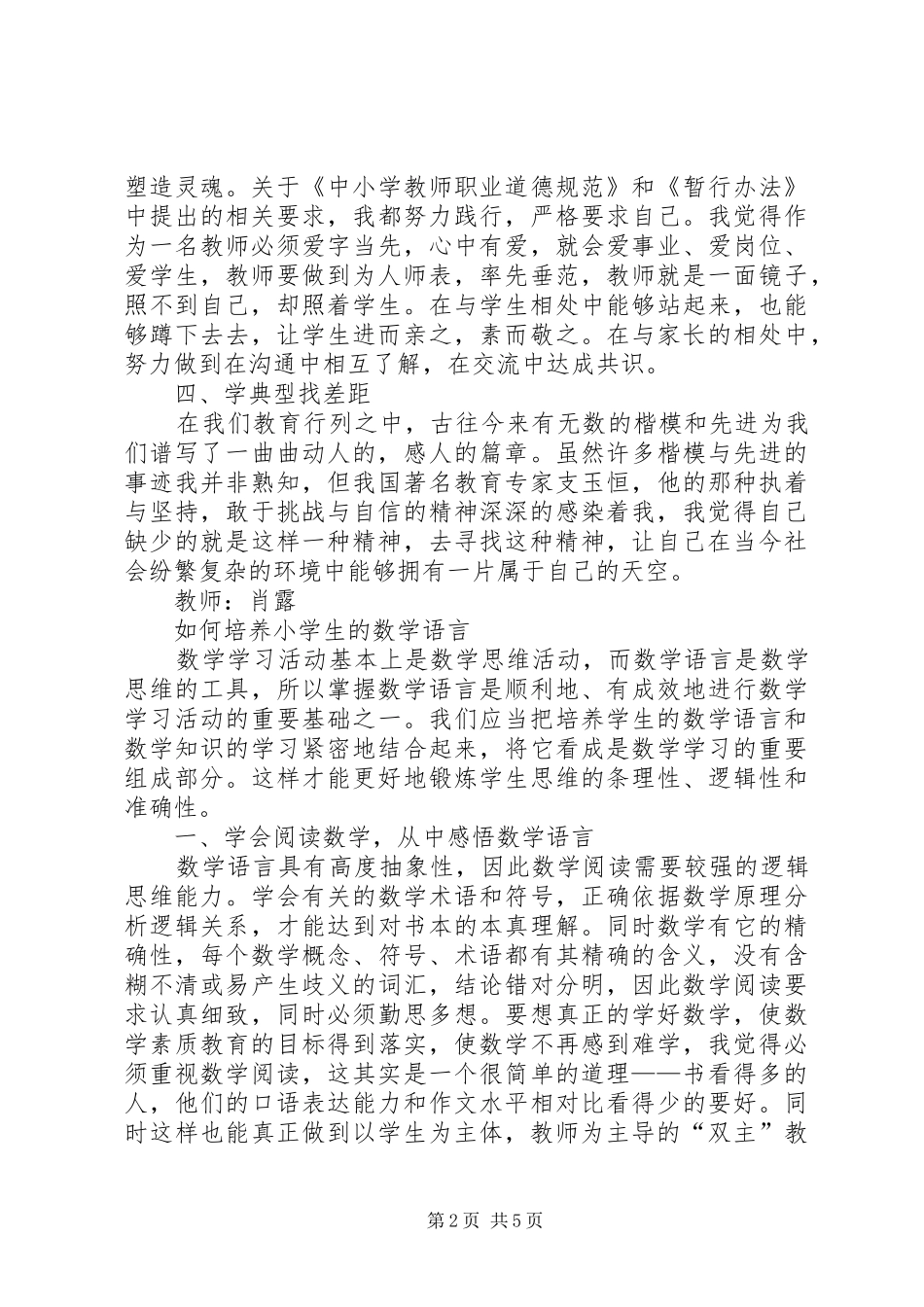 法律法规学习心得_2_第2页