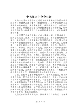 十七届四中全会心得