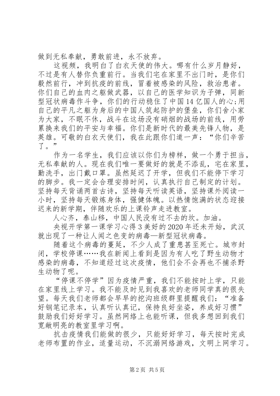 关于20XX年央视开学第一课学习心得多篇_第2页