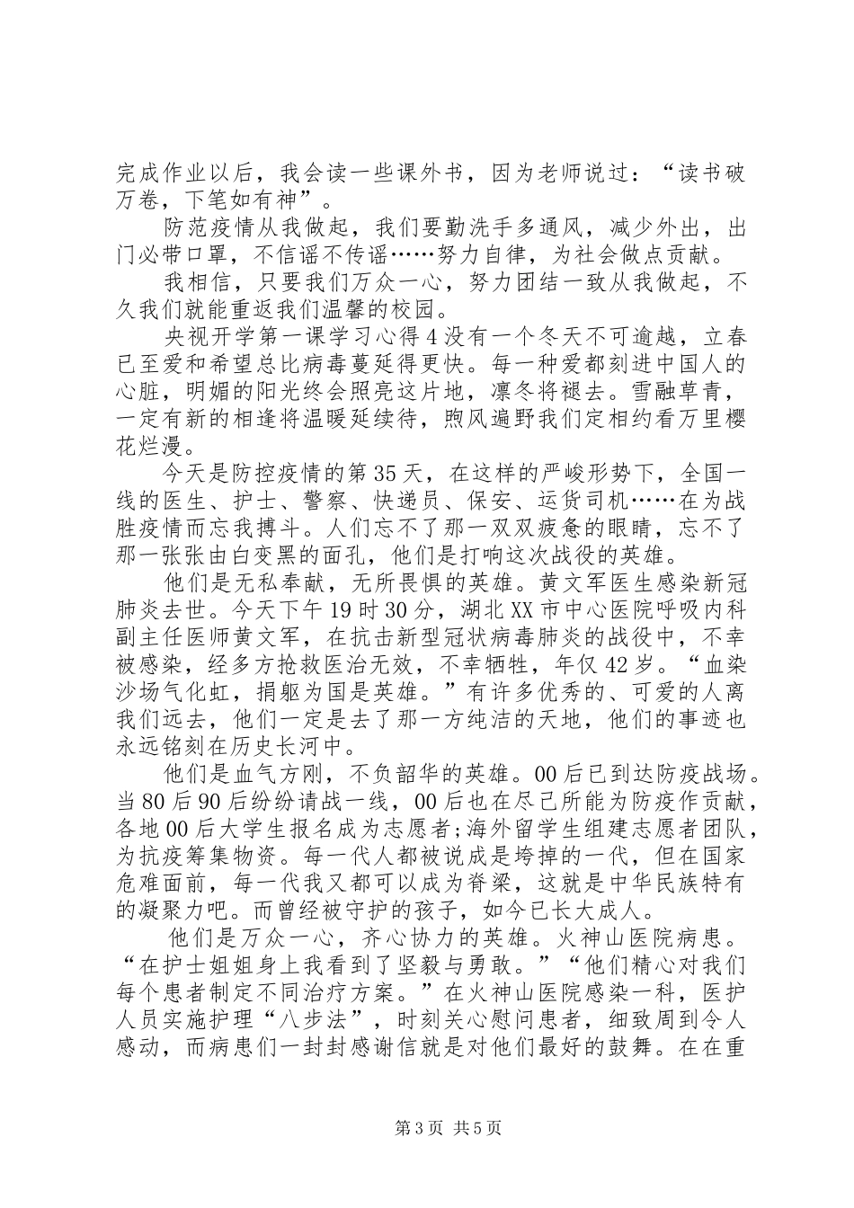 关于20XX年央视开学第一课学习心得多篇_第3页