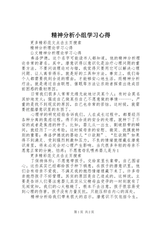 精神分析小组学习心得