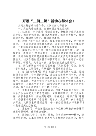 开展“三问三解”活动心得体会1