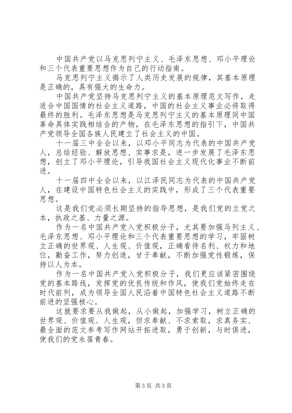 两学一做学习党章心得2篇_第3页