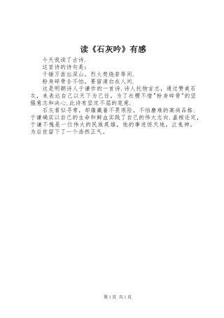 读《石灰吟》有感