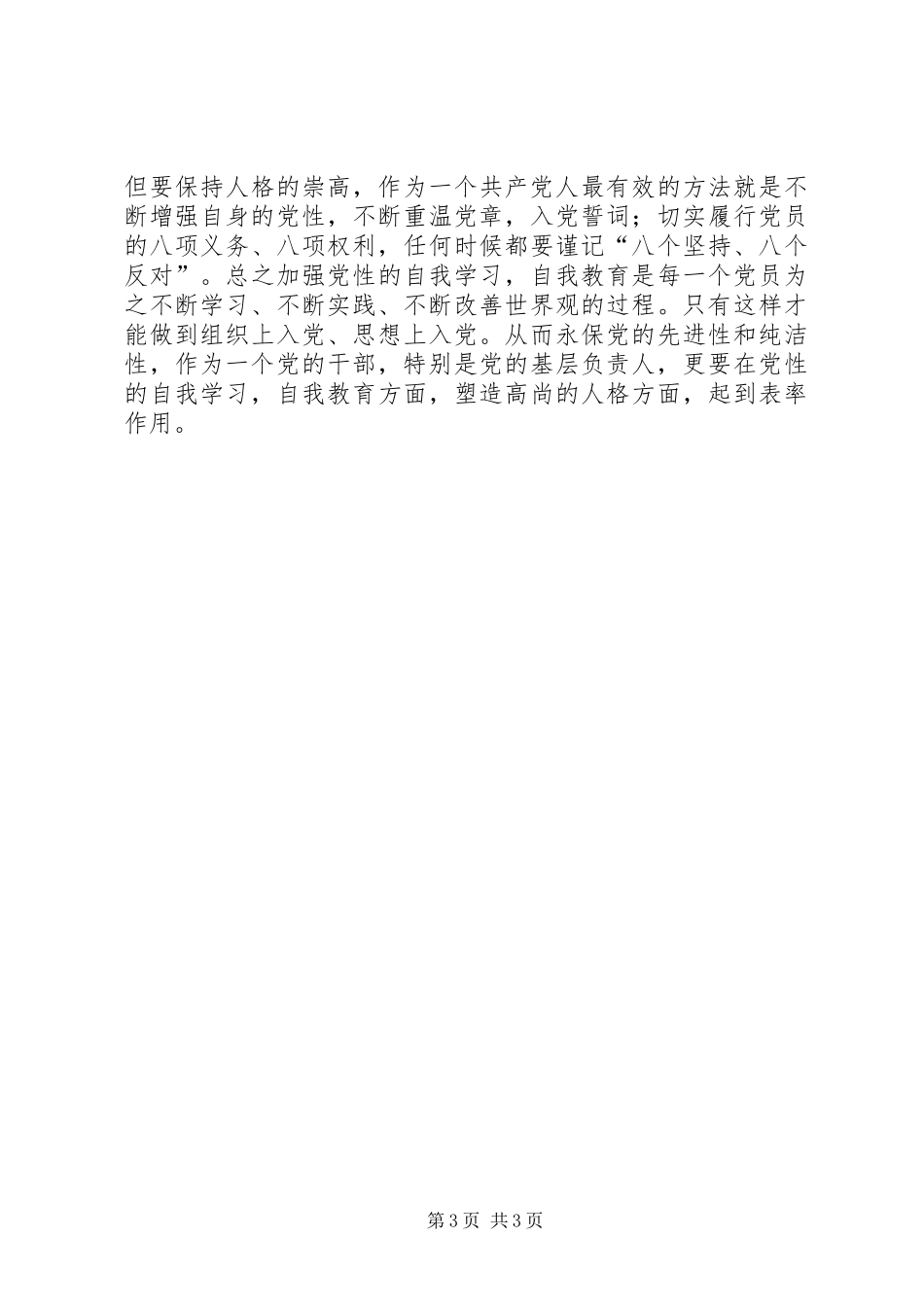 20XX年贯彻落实两个条例心得体会 (2)_第3页