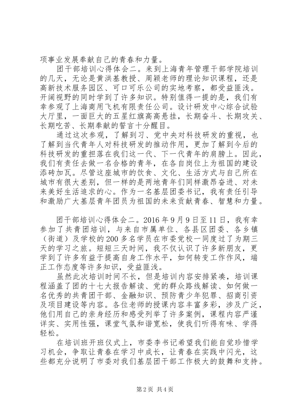 团干部培训心得体会3篇_第2页