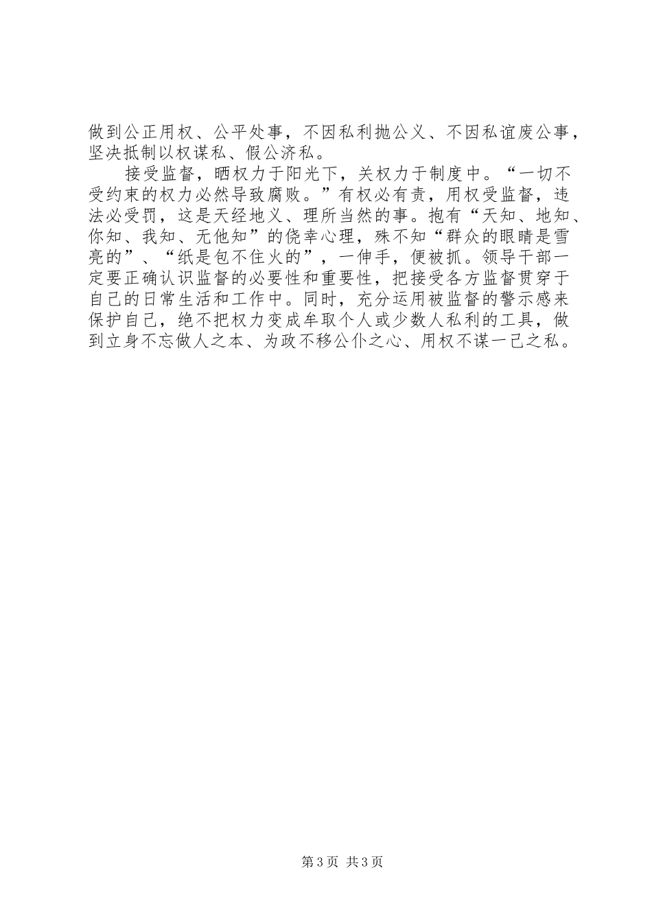 “严以用权”专题研讨心得体会2篇 (3)_第3页