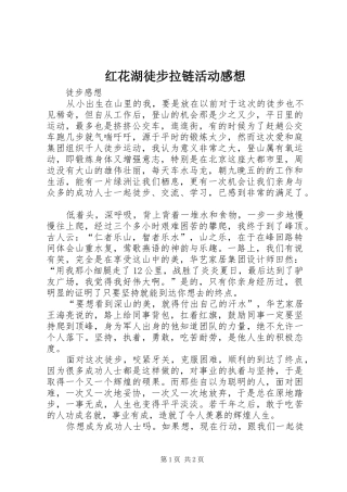 红花湖徒步拉链活动感想