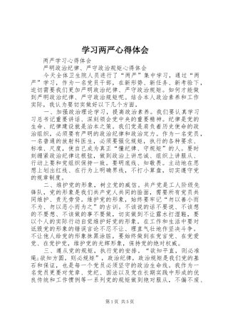 学习两严心得体会
