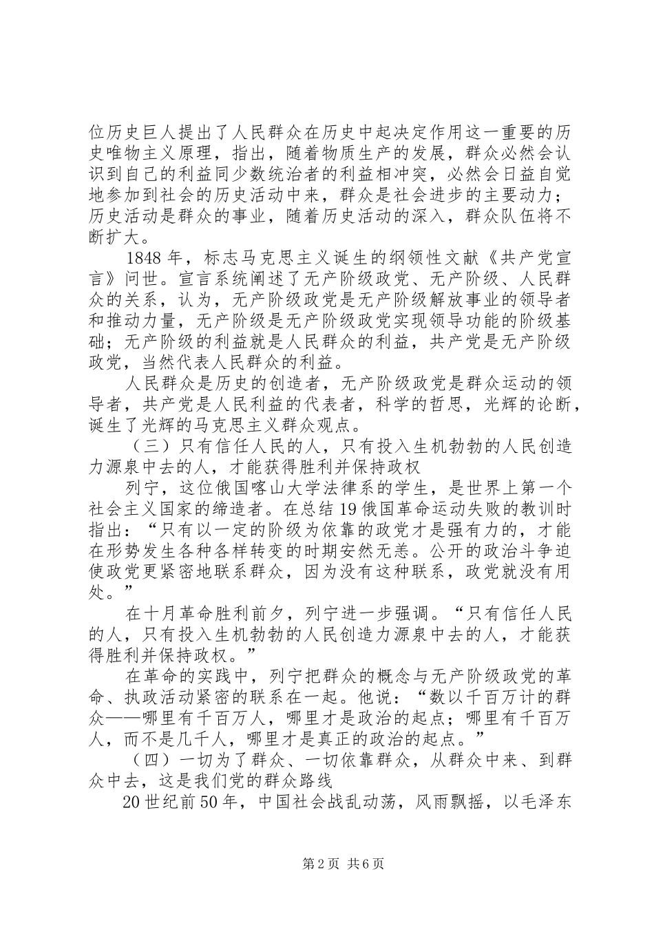 开展群众观点大讨论学习心得_第2页