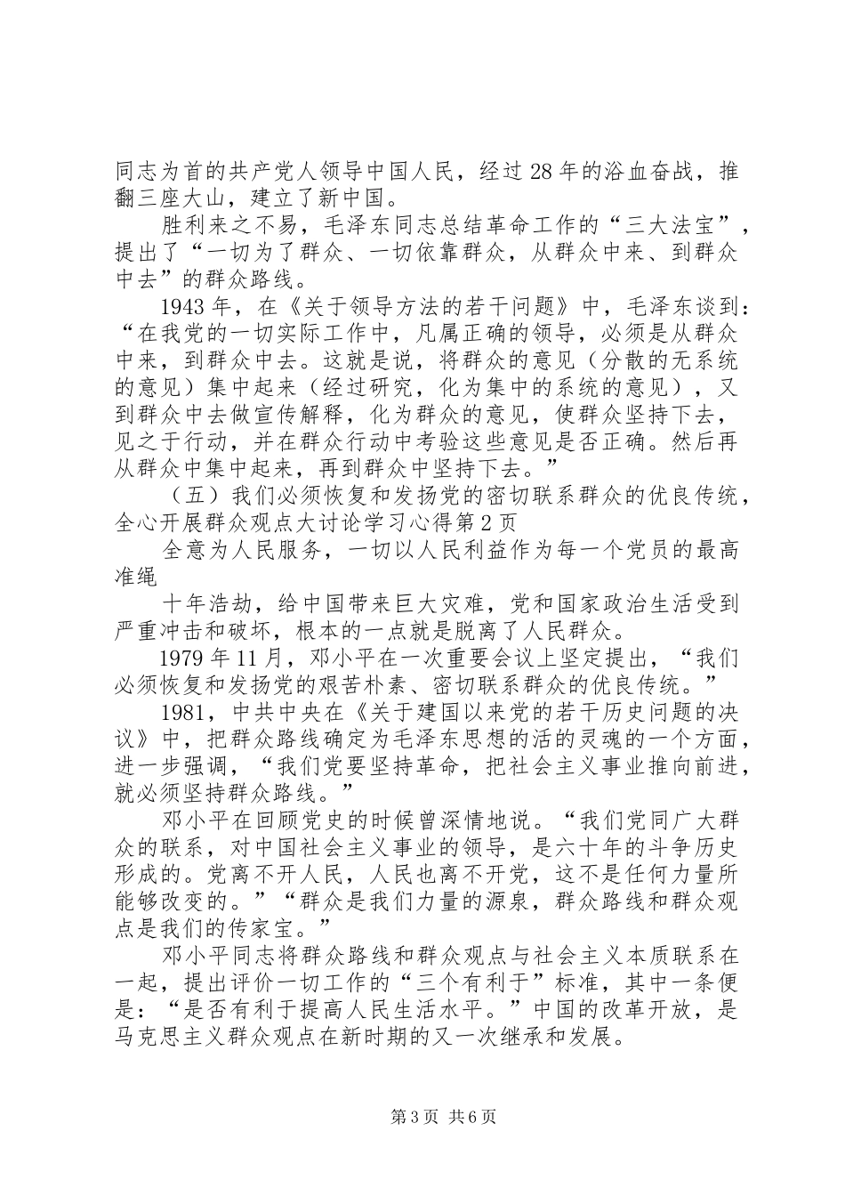 开展群众观点大讨论学习心得_第3页