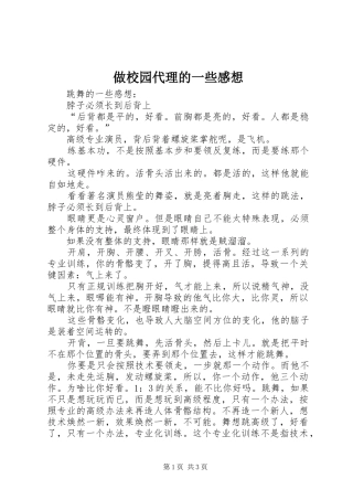 做校园代理的一些感想