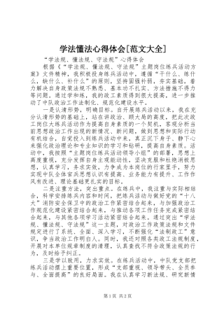 学法懂法心得体会[范文大全]