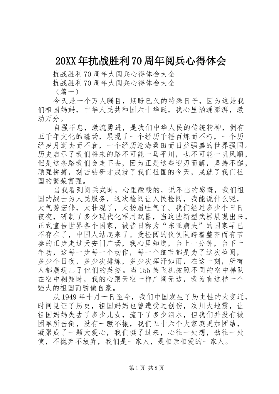 20XX年抗战胜利70周年阅兵心得体会 (5)_第1页