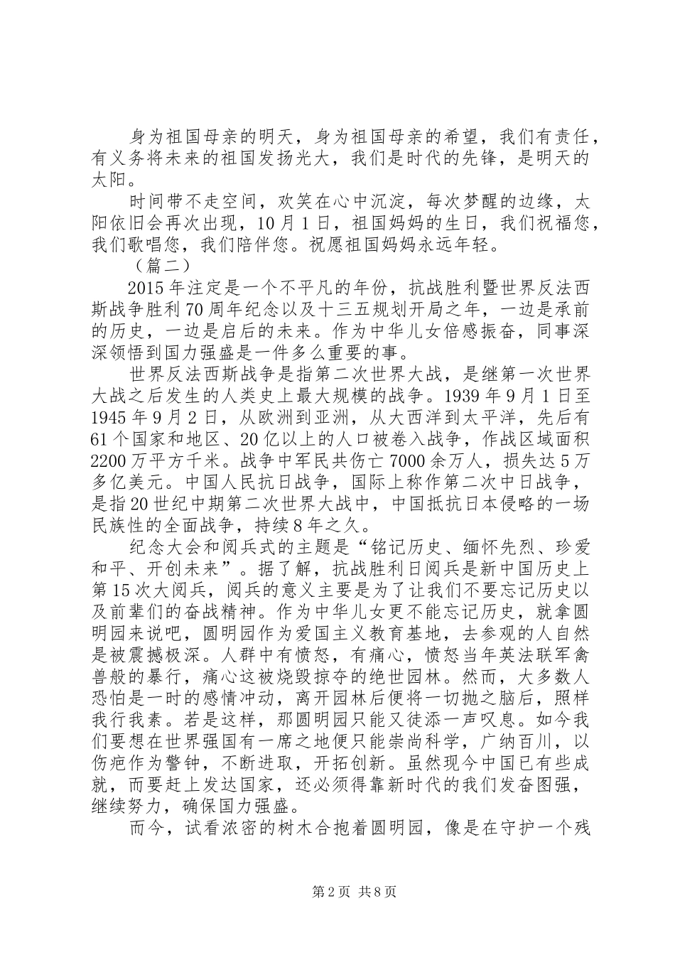 20XX年抗战胜利70周年阅兵心得体会 (5)_第2页