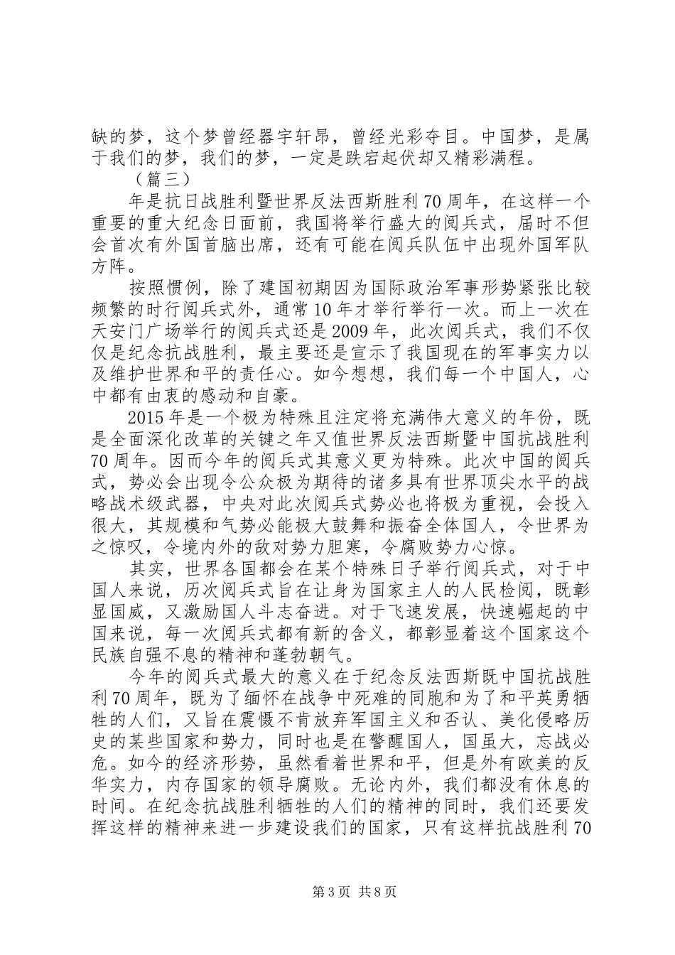 20XX年抗战胜利70周年阅兵心得体会 (5)_第3页