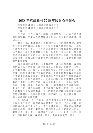 20XX年抗战胜利70周年阅兵心得体会 (5)