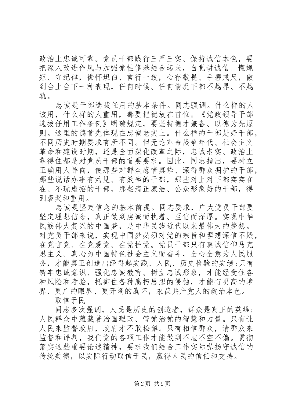 五查摆五强化七查摆七强化心得体会范文20XX年_第2页