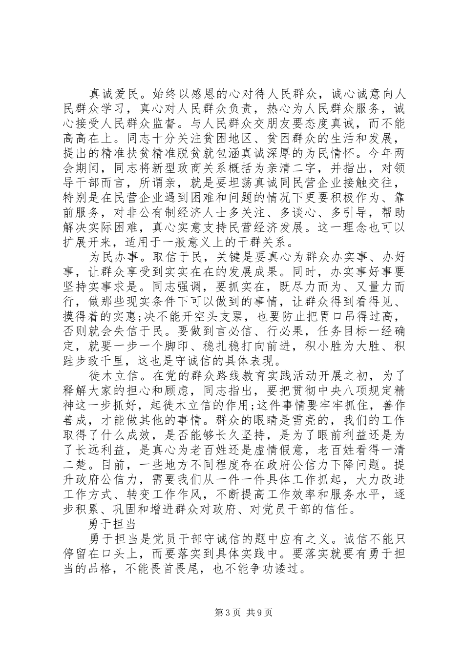 五查摆五强化七查摆七强化心得体会范文20XX年_第3页