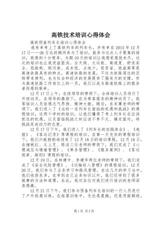 高铁技术培训心得体会