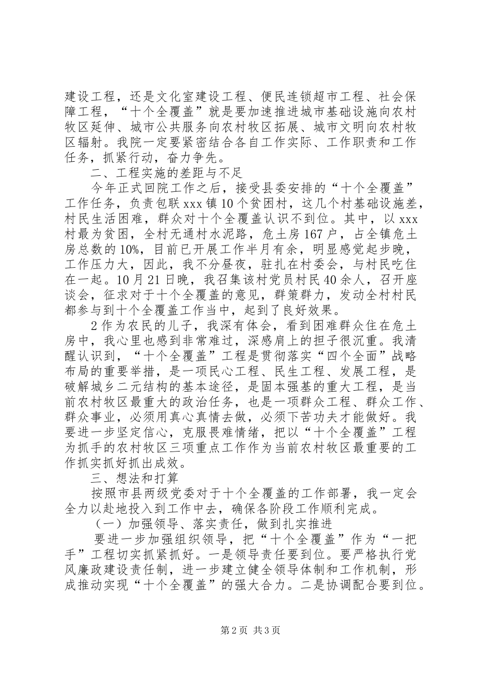 参加村级“三个全覆盖”群众满意度测评工作心得体会_第2页