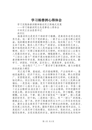 学习杨善洲心得体会