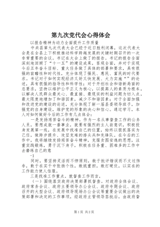 第九次党代会心得体会_2