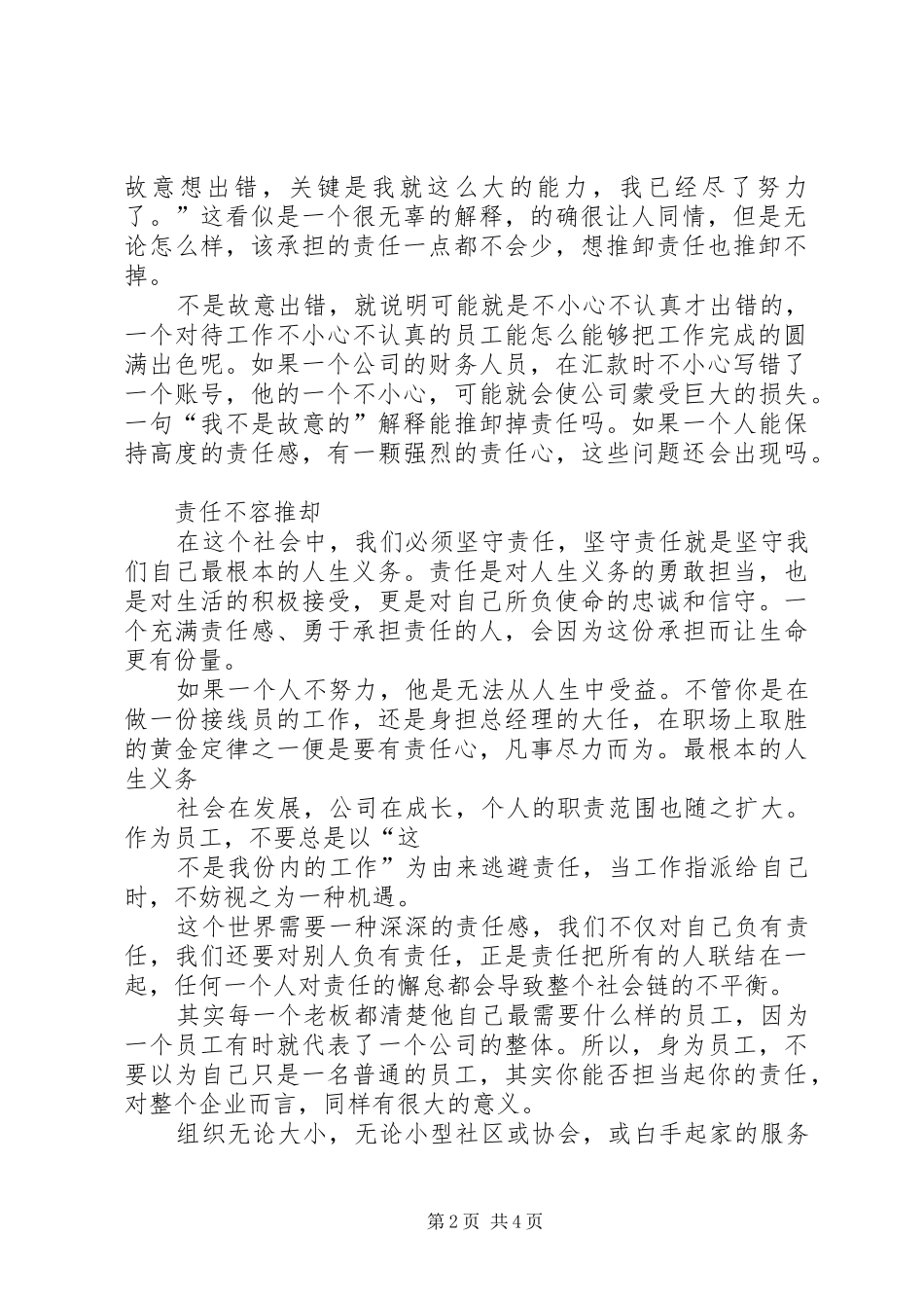 借口不是推卸责任的挡箭牌个人心得体会_第2页