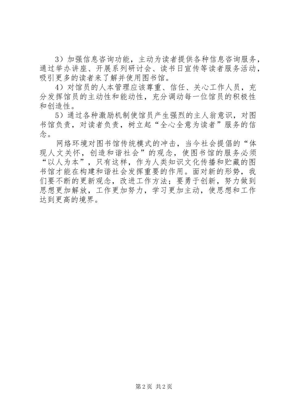 学校图书馆人员关于解放思想学习体会_第2页