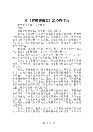 看《雷锋的微笑》之心得体会