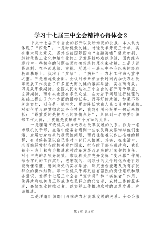 学习十七届三中全会精神心得体会2