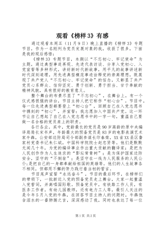 观看《榜样3》有感