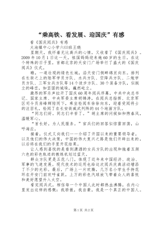 “乘高铁、看发展、迎国庆”有感