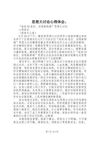思想大讨论心得体会。