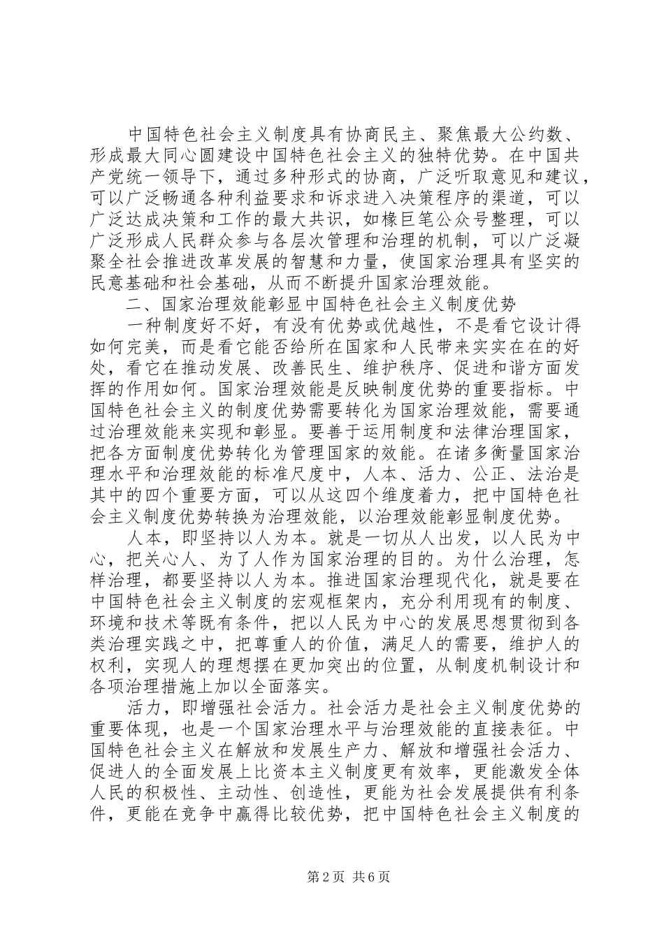 学习庆祝中华人民共和国成立70周年大会上的讲话心得体会_第2页