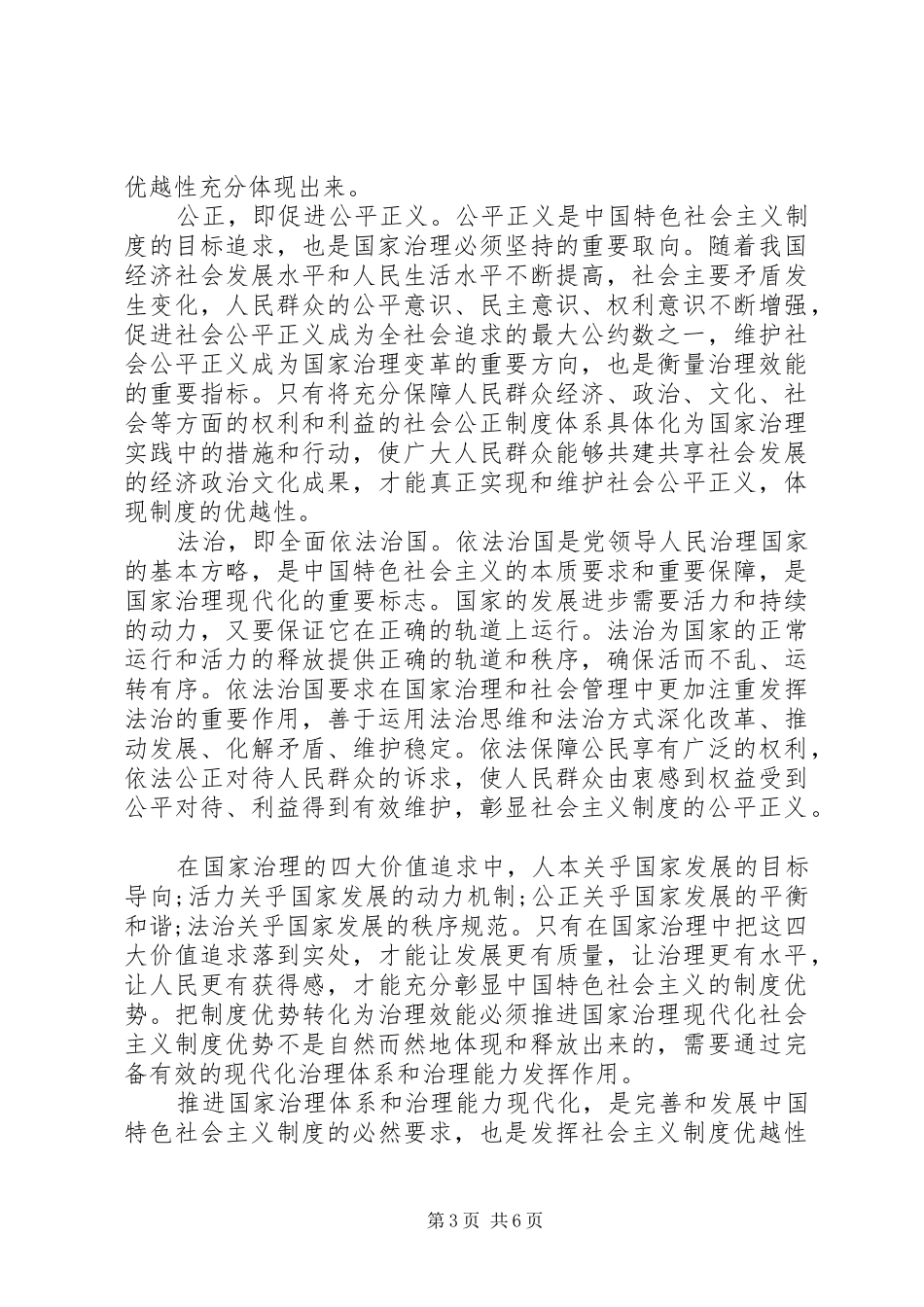 学习庆祝中华人民共和国成立70周年大会上的讲话心得体会_第3页